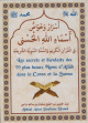 Les secrets et bienfaits des 99 plus Beaux Noms d'Allah dans le Coran et la Sunna